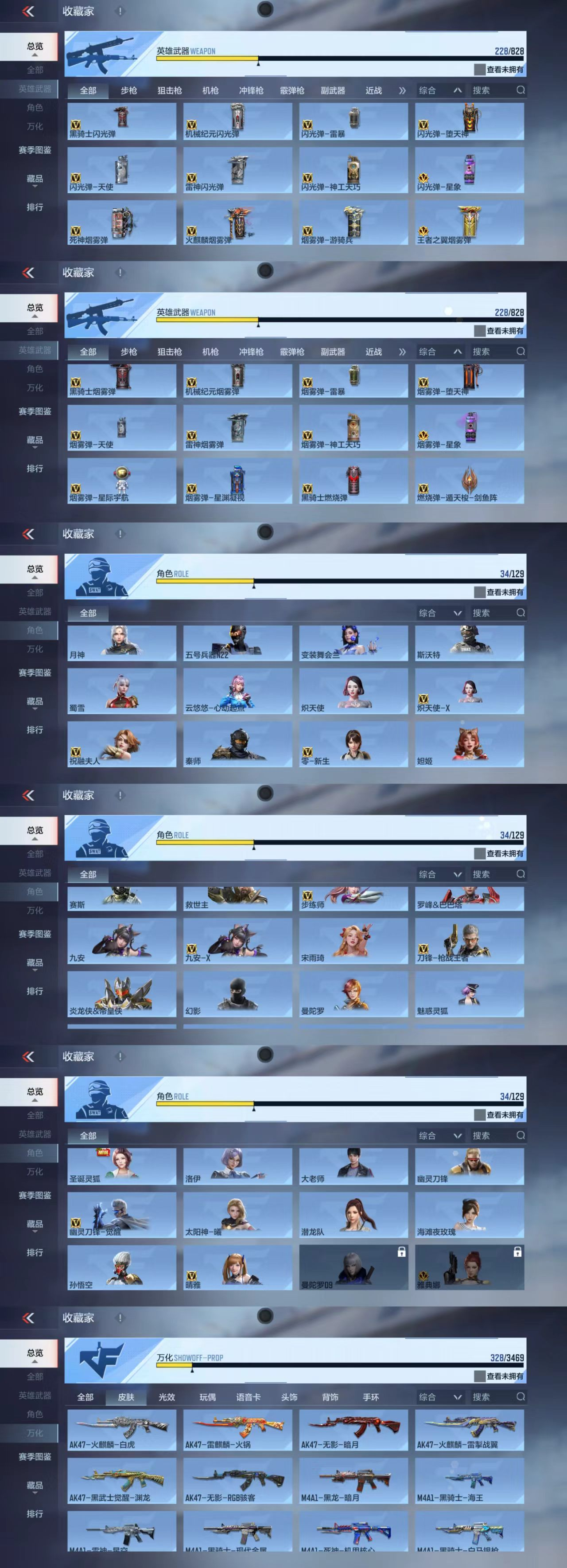 CFMCW429372枪战王者账号详情图4