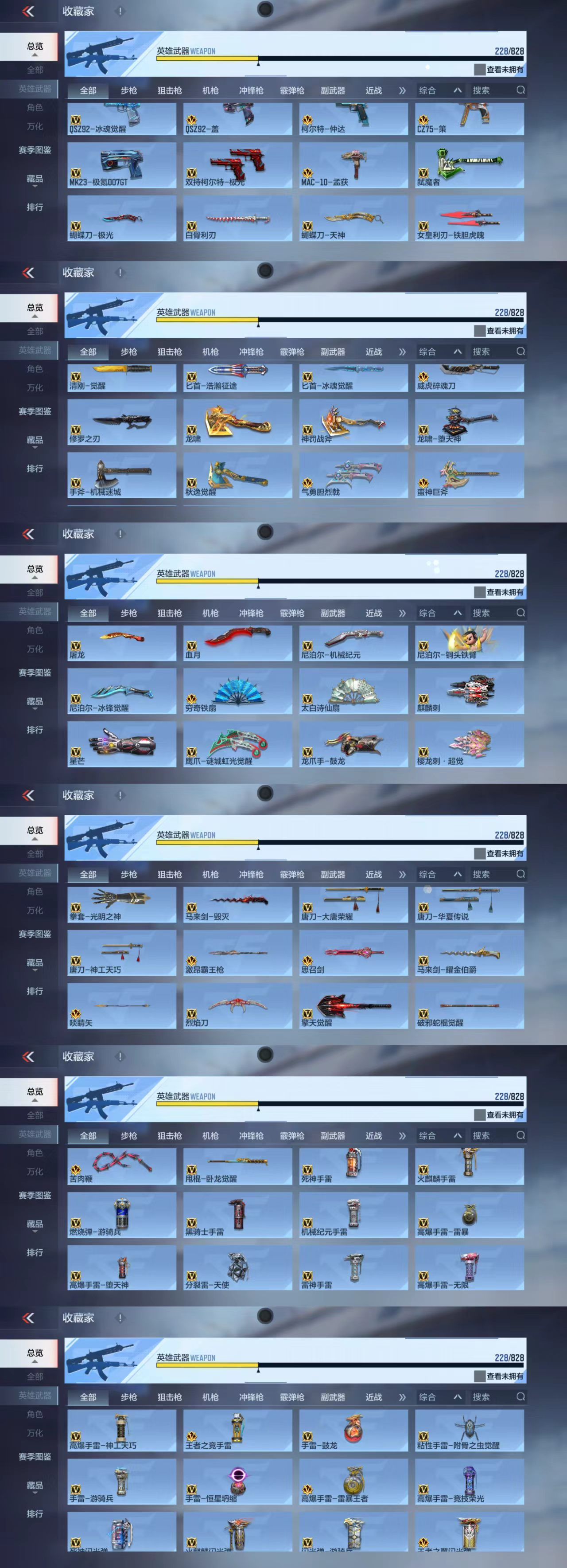 CFMCW429372枪战王者账号详情图9