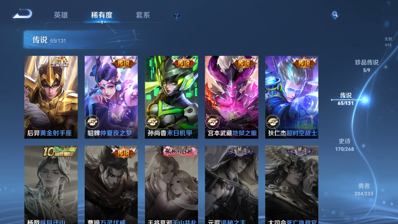 WZQM4306451王者荣耀账号详情图20 WZQM4306451王者荣耀账号详情图20