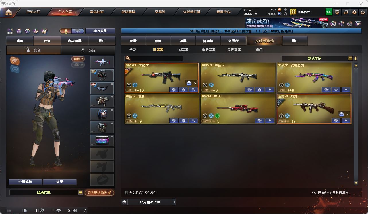 CFQM472409穿越火线账号详情图8