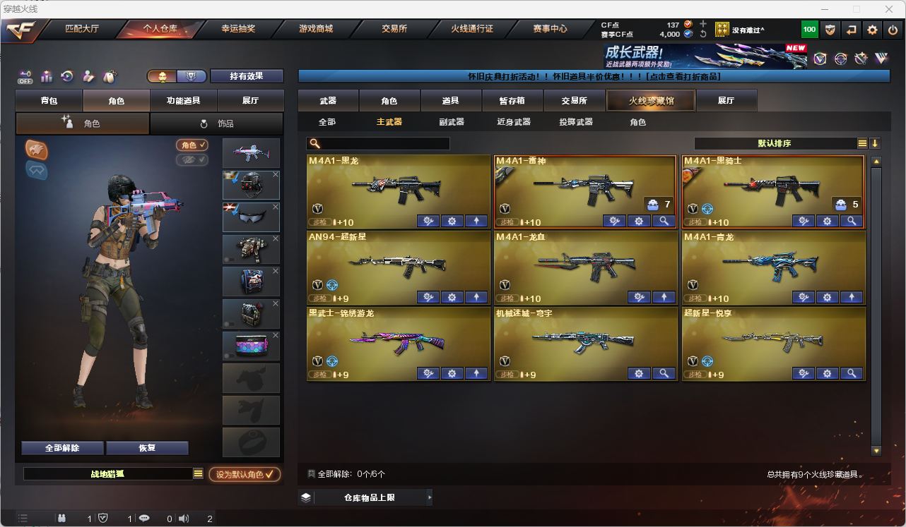 CFQM472409穿越火线账号详情图4