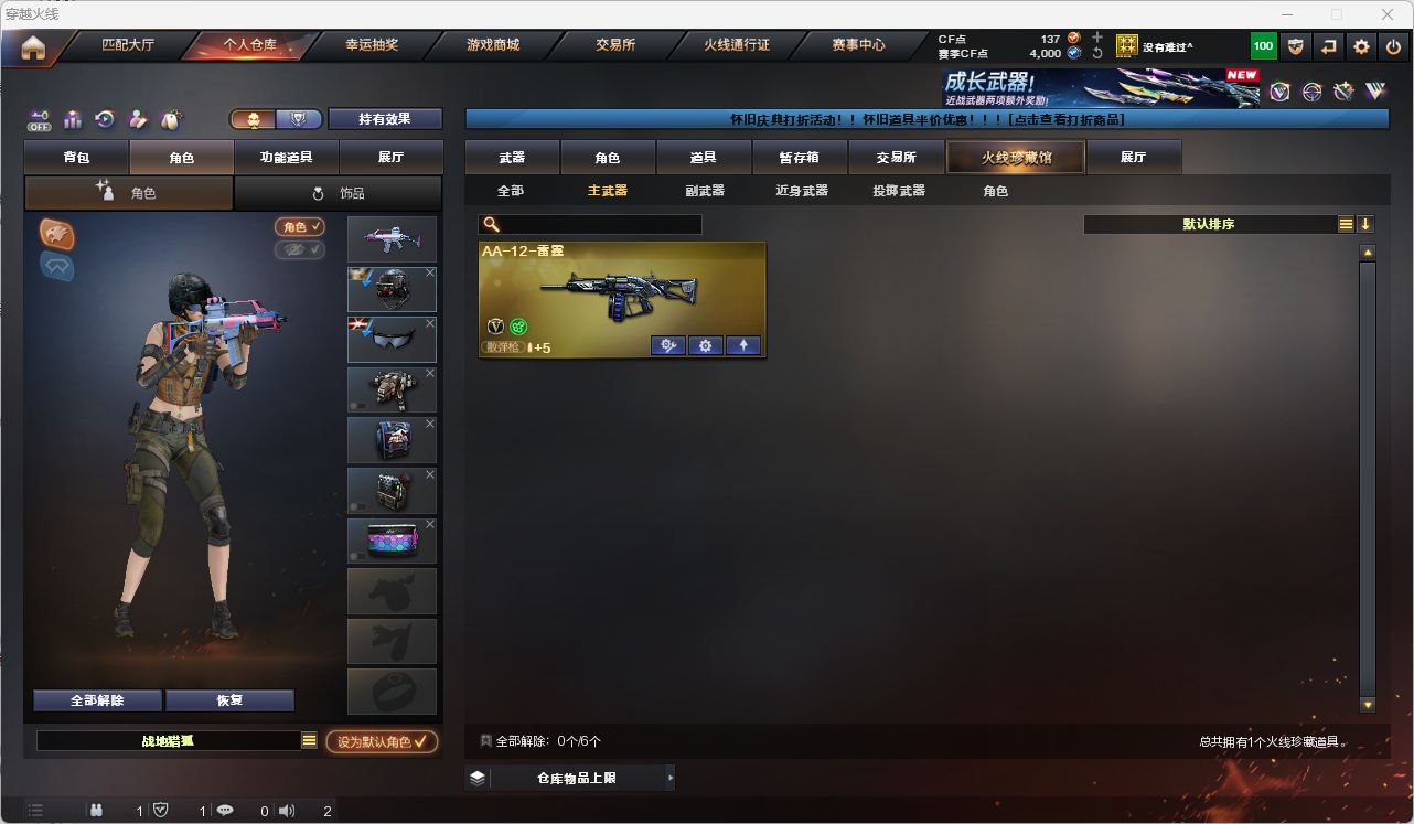 CFQM472409穿越火线账号详情图7