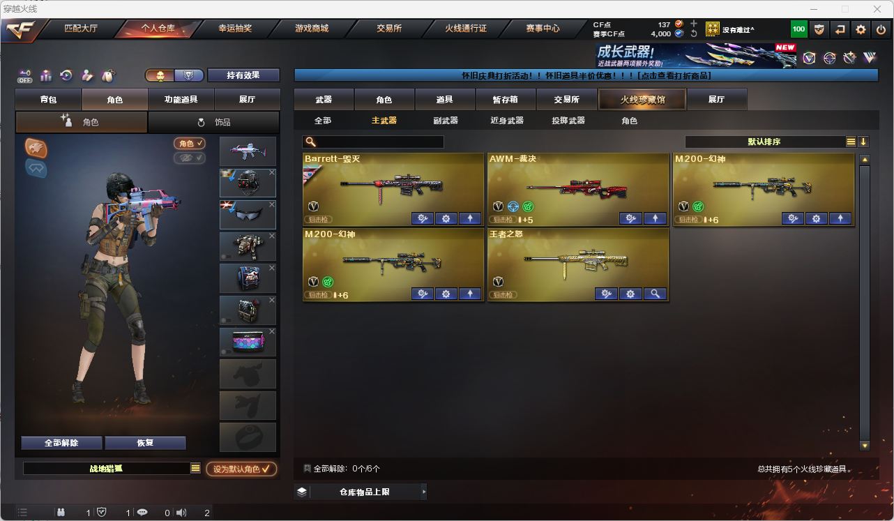 CFQM472409穿越火线账号详情图5