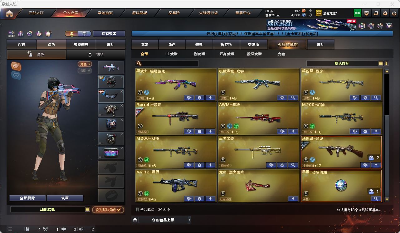 CFQM472409穿越火线账号详情图3