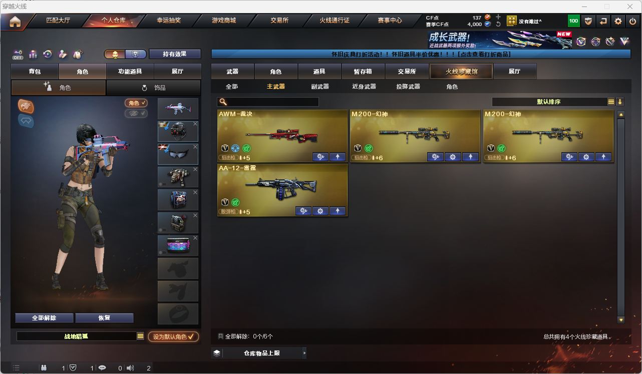 CFQM472409穿越火线账号详情图9