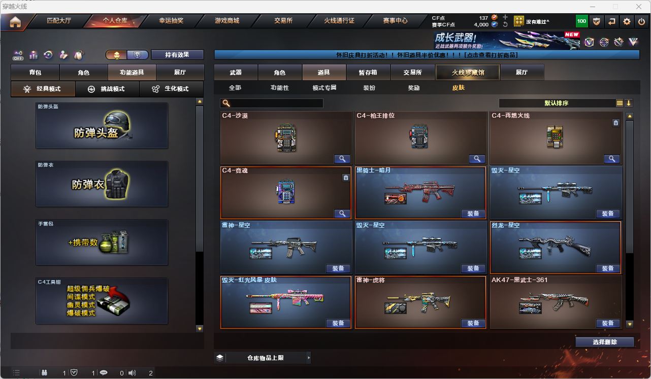 CFQM472409穿越火线账号详情图22