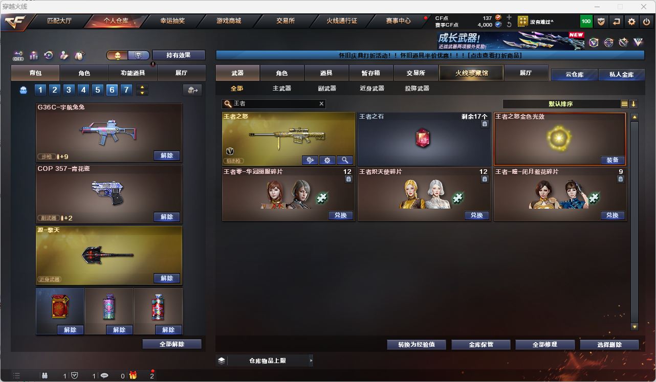 CFQM472409穿越火线账号详情图17