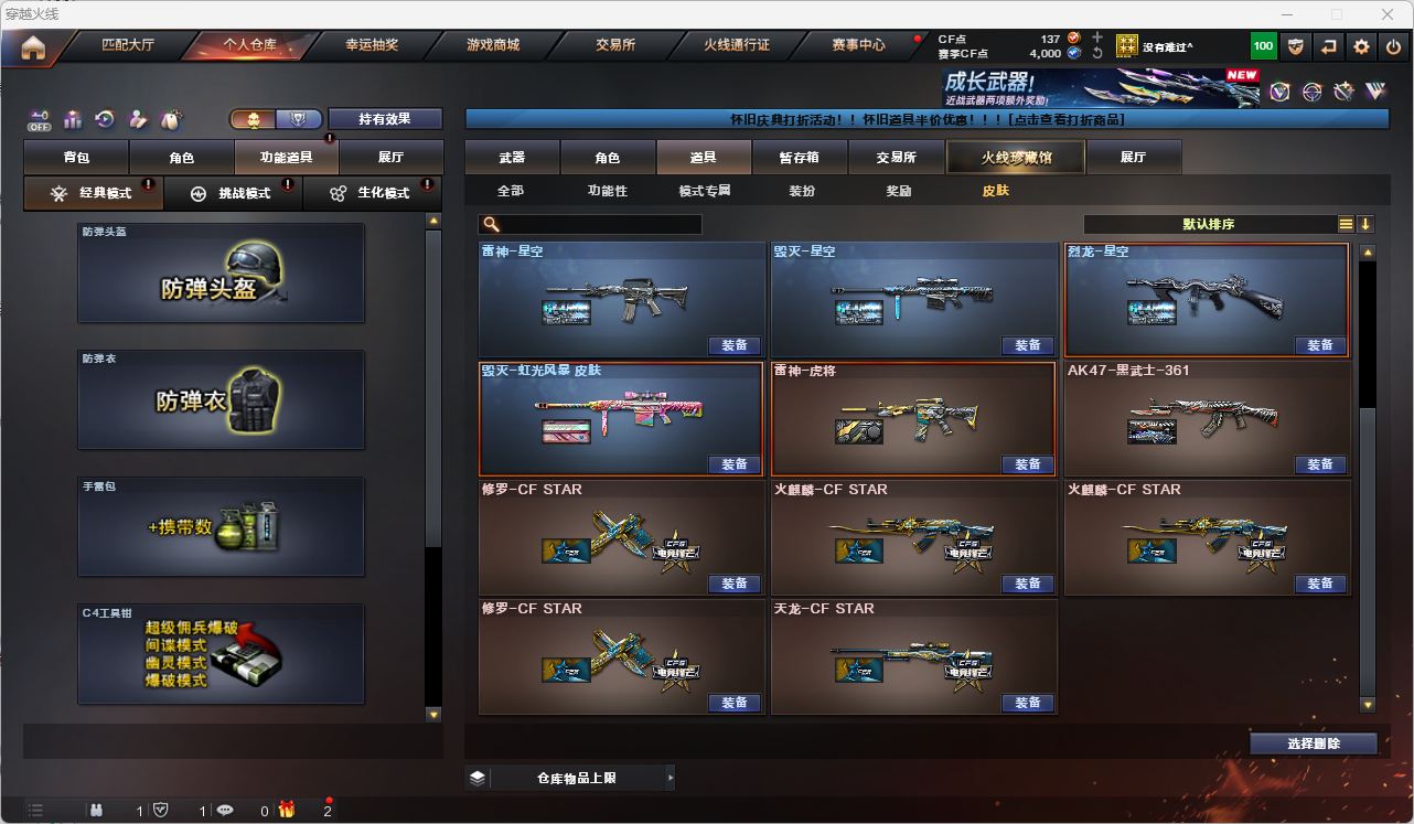 CFQM472409穿越火线账号详情图23