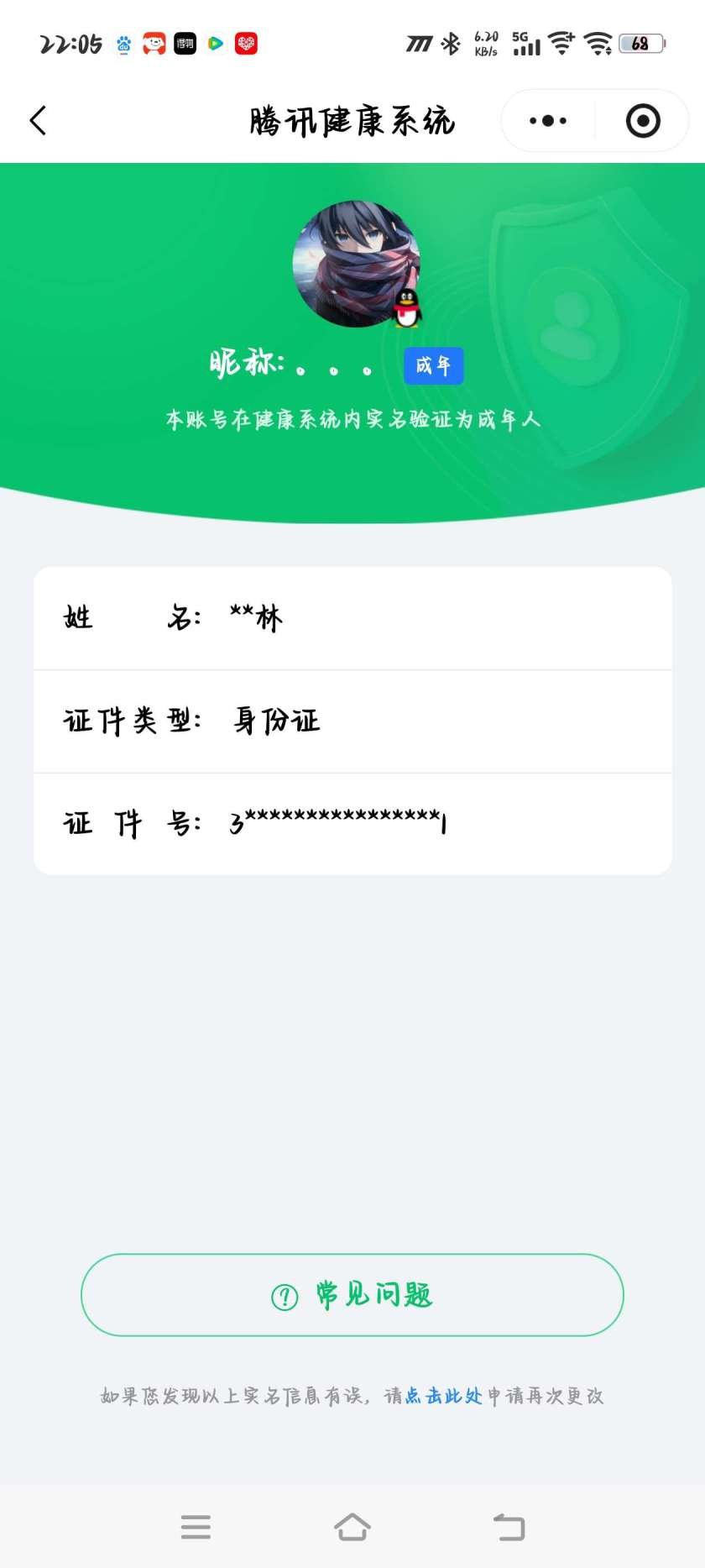 王者荣耀账号安卓QQ【精品号手慢无】铭文不满介意勿拍，V5，23抽积分夺宝，100+花花，3改名卡，离恨烟，神骥·越千峰，黄金分割率,幽灵船长,曙光守护者