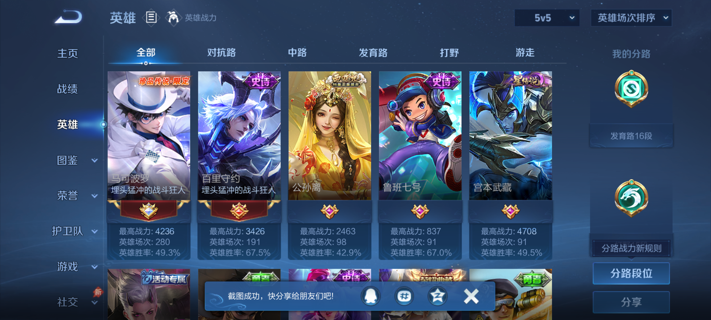 WZQM4307868王者荣耀账号详情图5