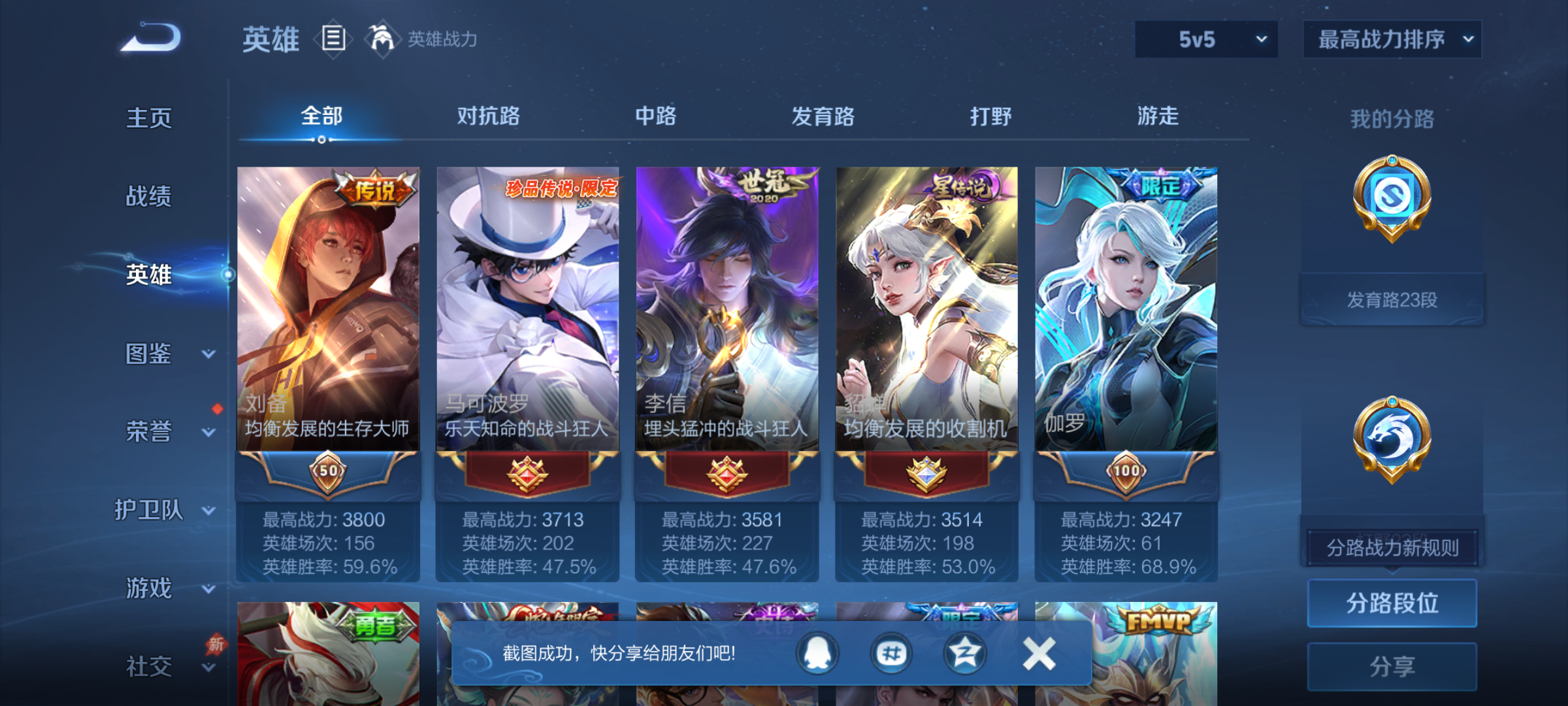 WZQM4307890王者荣耀账号详情图5