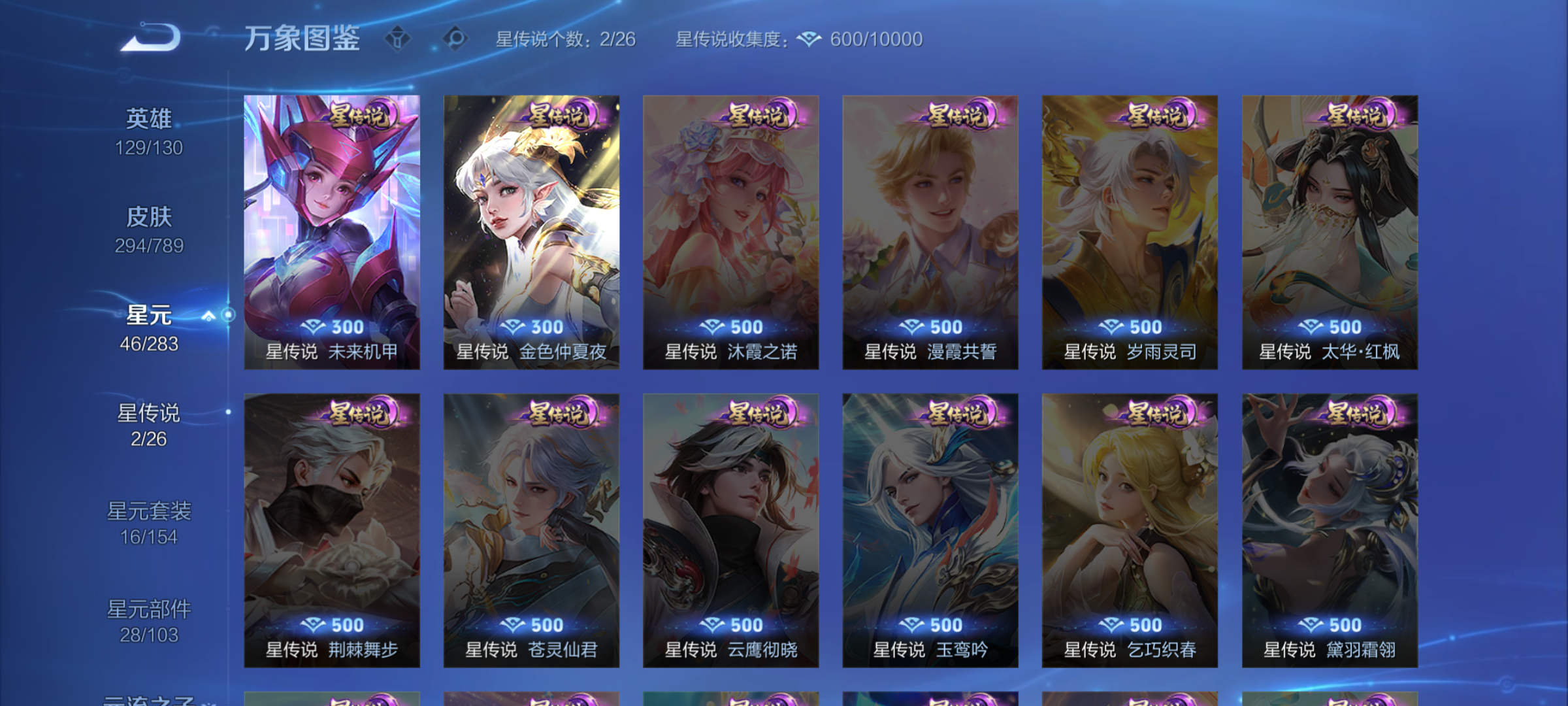 WZQM4307890王者荣耀账号详情图10