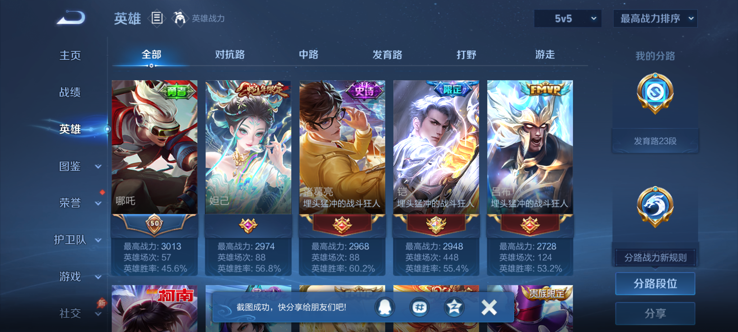 WZQM4307890王者荣耀账号详情图6