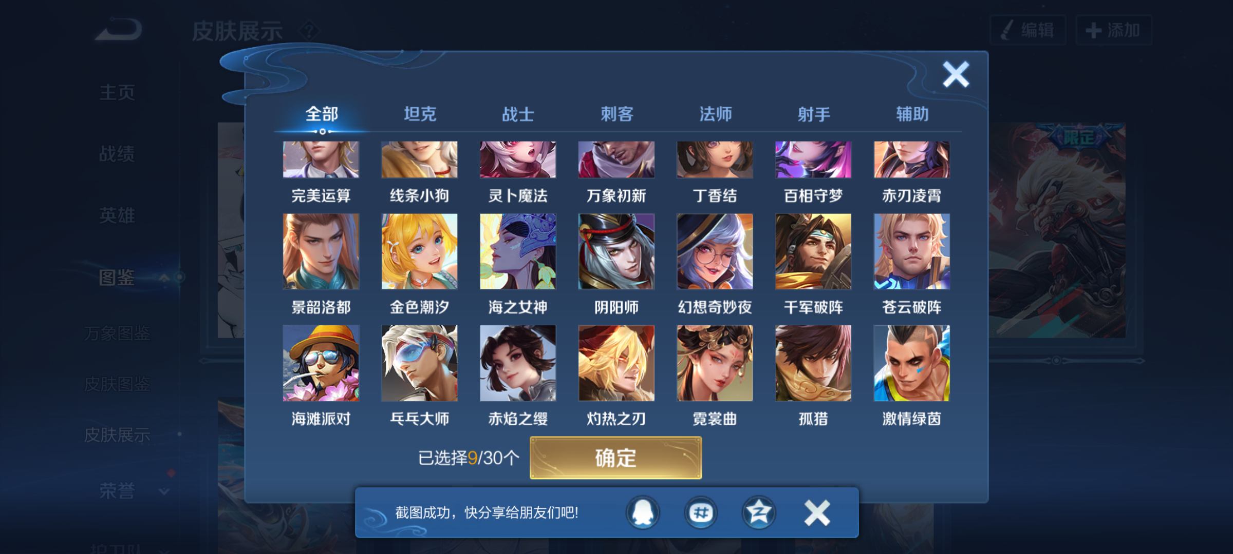 WZQM4307916王者荣耀账号详情图9 WZQM4307916王者荣耀账号详情图9