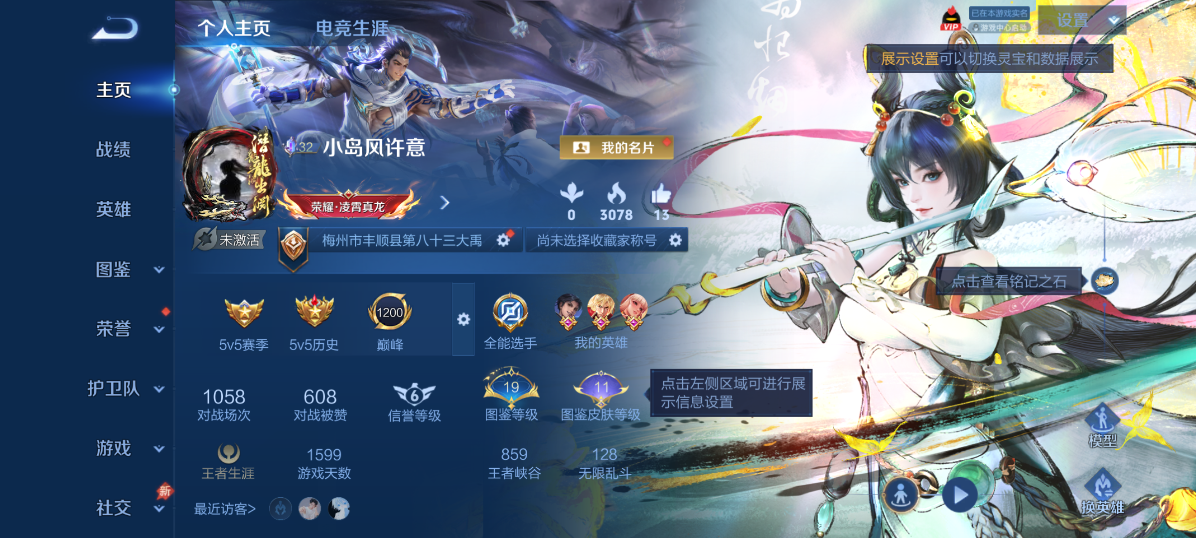 WZQM4307916王者荣耀账号详情图3 WZQM4307916王者荣耀账号详情图3