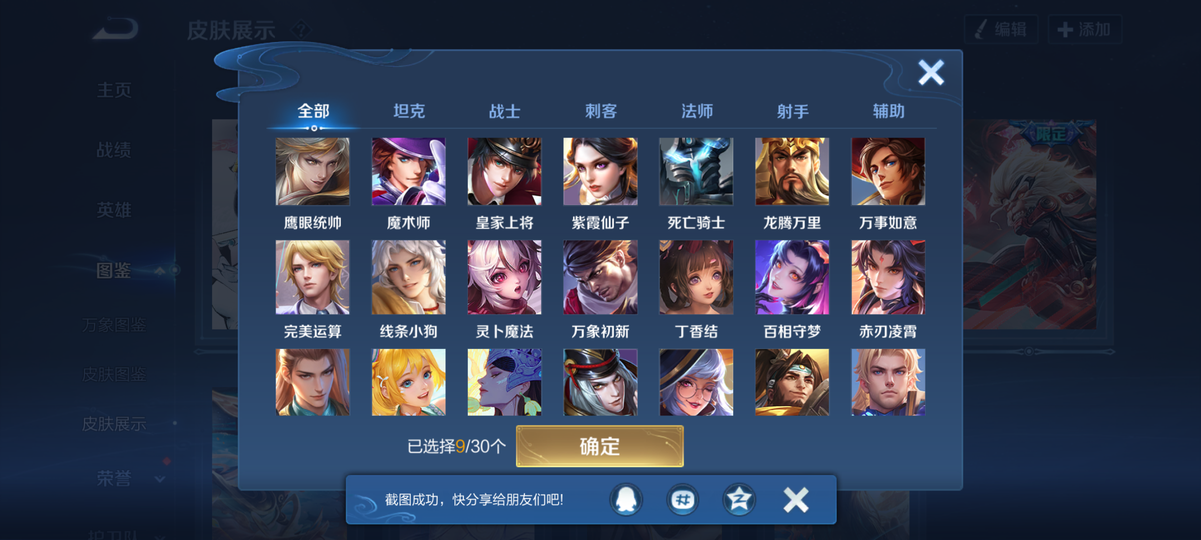 WZQM4307916王者荣耀账号详情图8 WZQM4307916王者荣耀账号详情图8