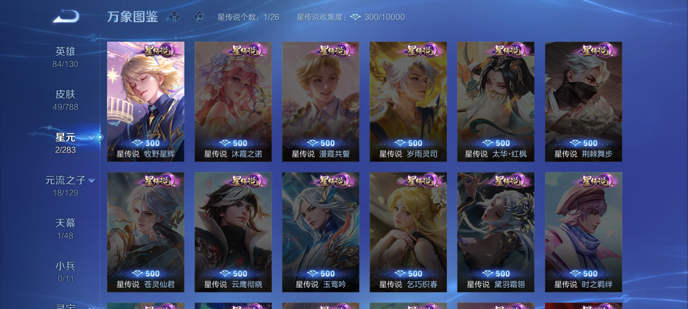 WZQM4307916王者荣耀账号详情图11 WZQM4307916王者荣耀账号详情图11