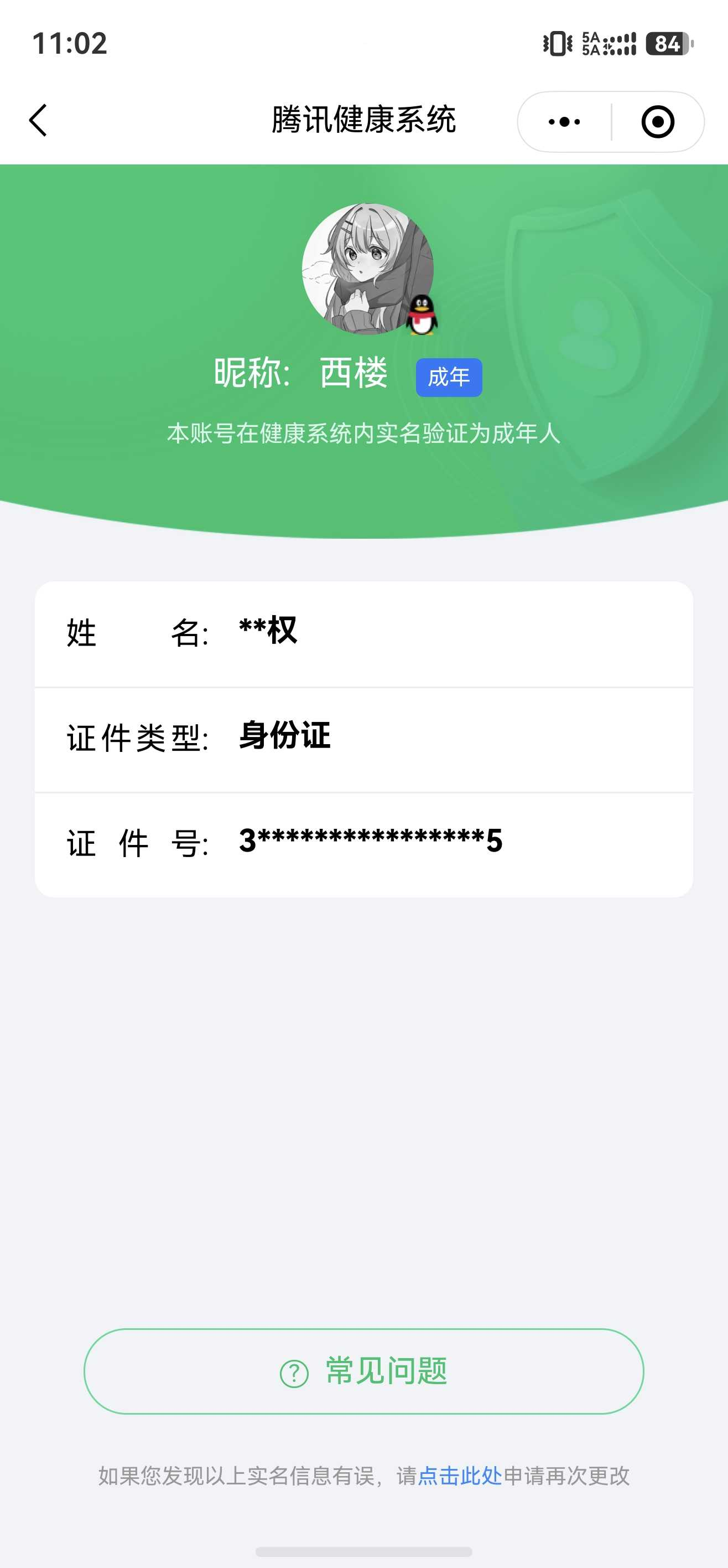 王者荣耀账号安卓QQ【精品号手慢无】V8,王者印记7个，6100分阿轲，1星传说，1天幕，26个性按键，1签名，1点藏，