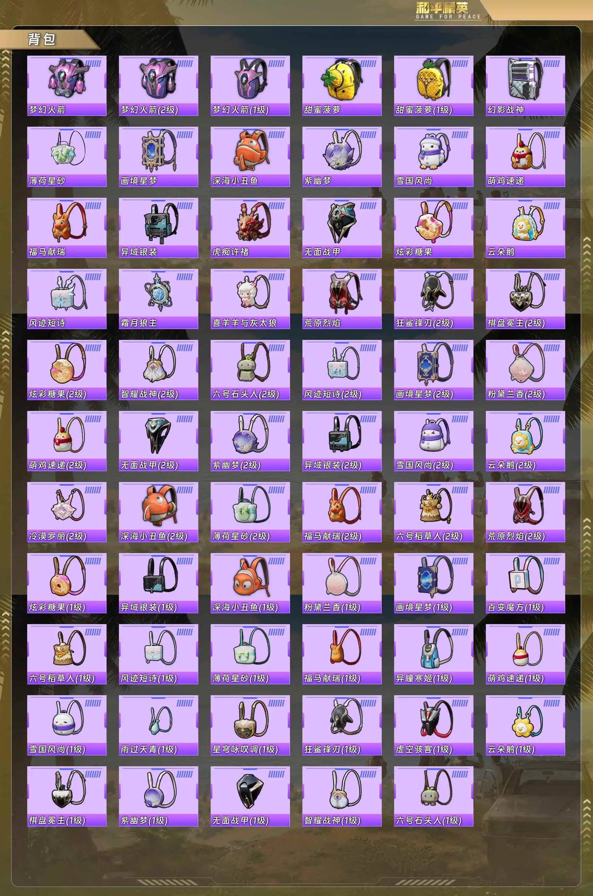 HPCMW4188145和平精英账号详情图8