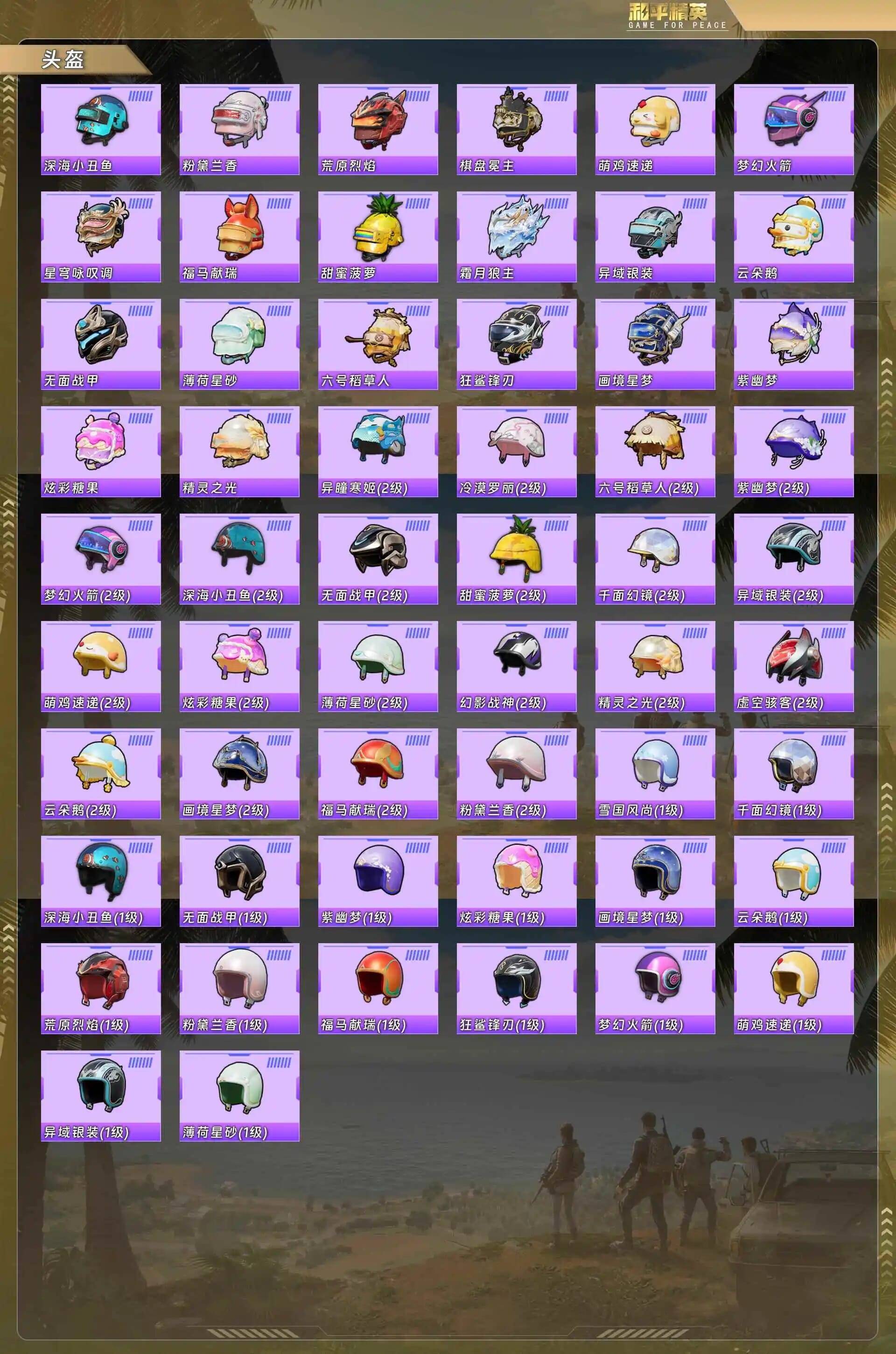 HPCMW4188145和平精英账号详情图9