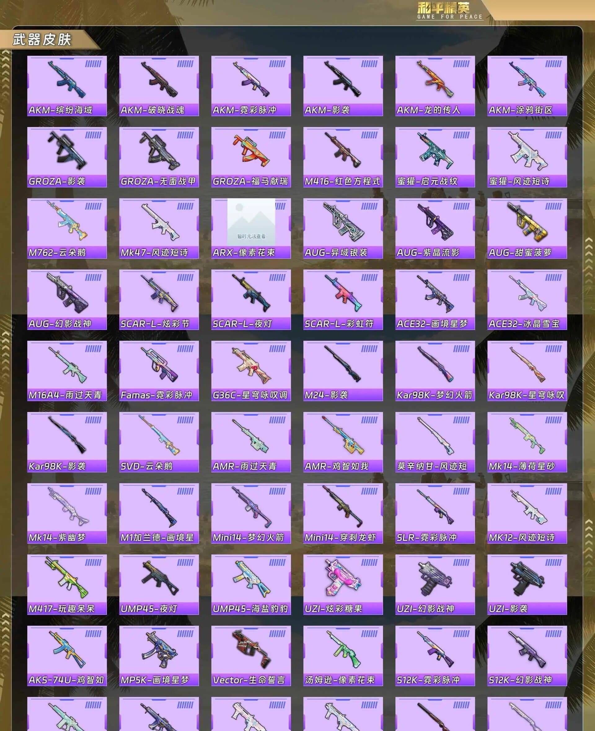 HPCMW4188145和平精英账号详情图4