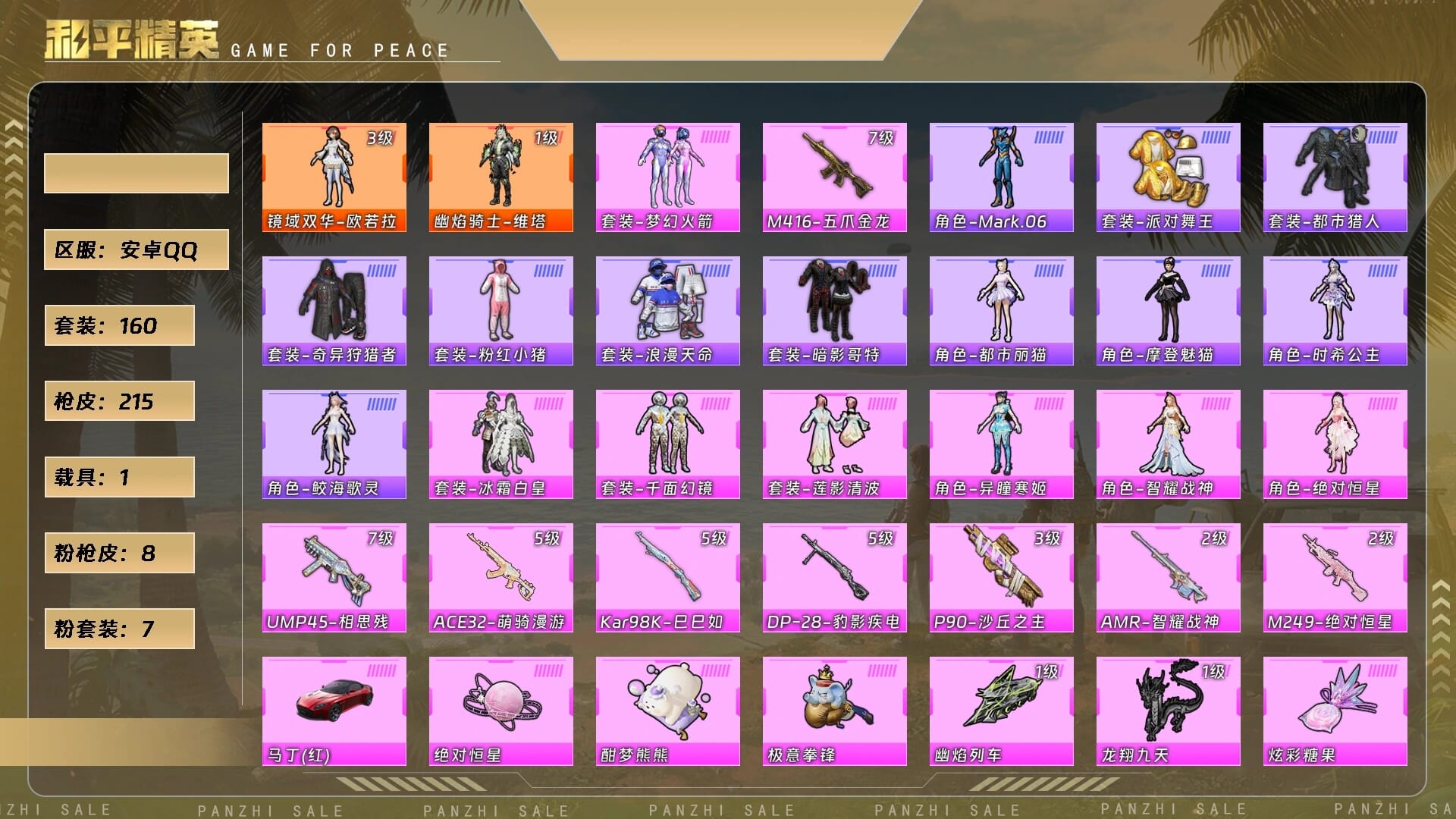 HPCMW4188150和平精英账号详情图2