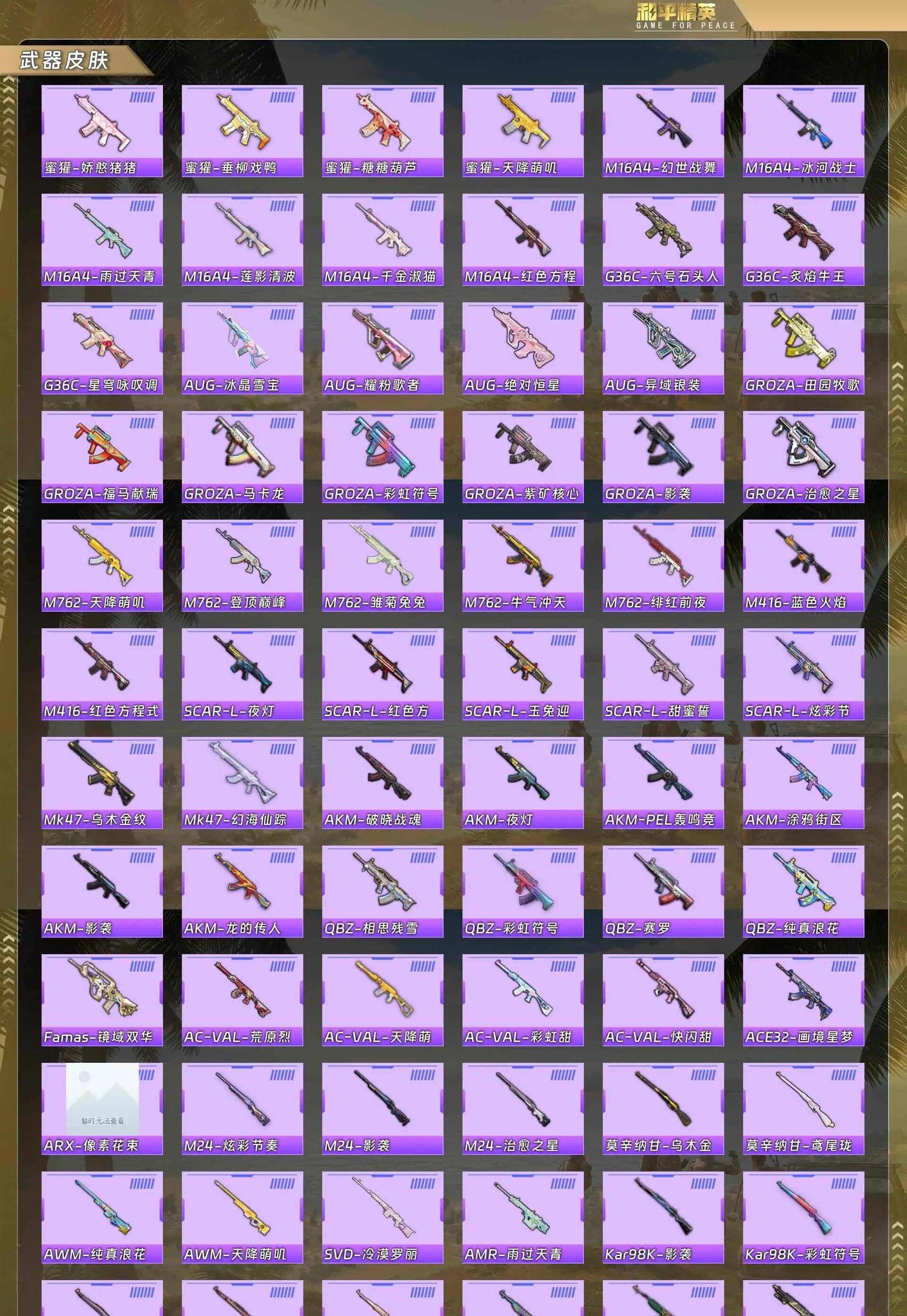 HPCMW4188150和平精英账号详情图6