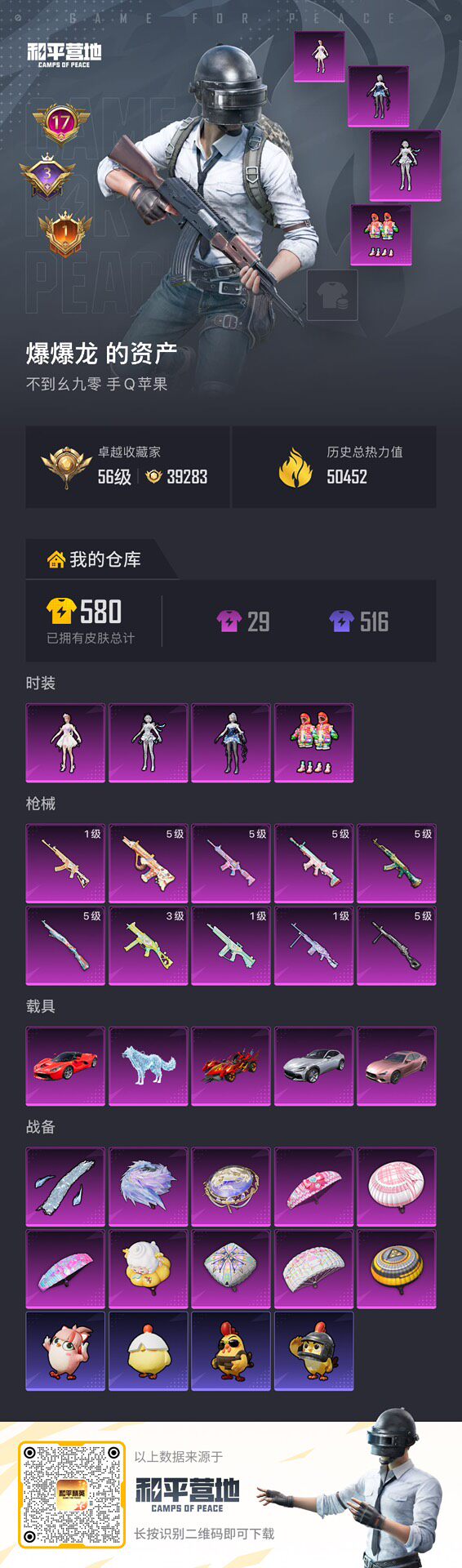 HPQM4194190和平精英账号详情图3