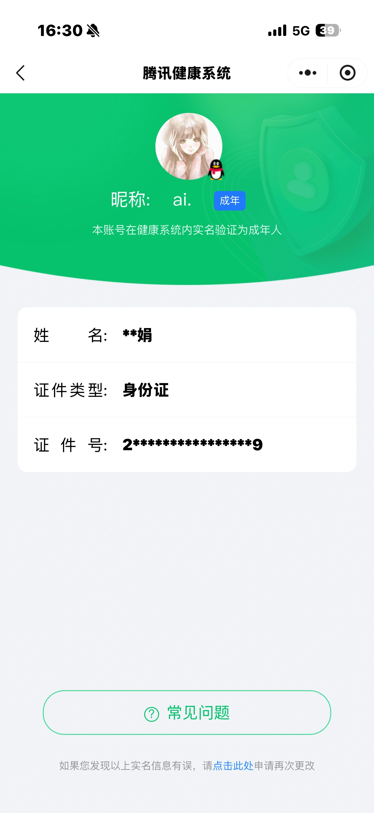 王者荣耀账号安卓QQKF18918【女号 13按键】【段位以实际上号为准 截图段位并不代表实际段位！！！】
实名: 可修改 贵族等级: V8 英雄数: 114 皮肤数: 188 荣耀水晶: 天鹅之梦 传说皮: 猫影幻舞