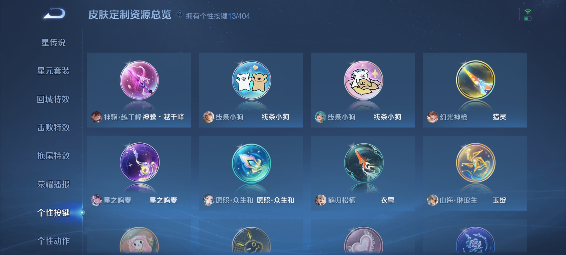 WZLX4327046王者荣耀账号详情图12