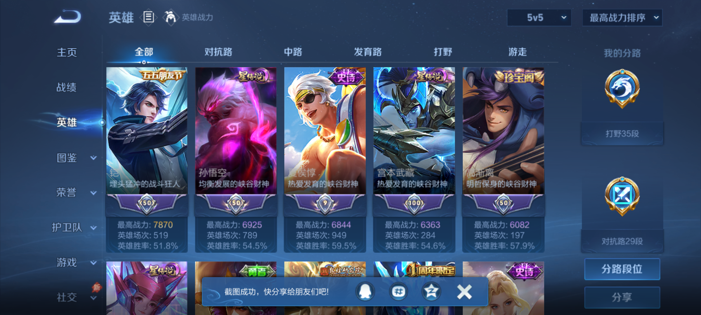 WZQM4308070王者荣耀账号详情图4