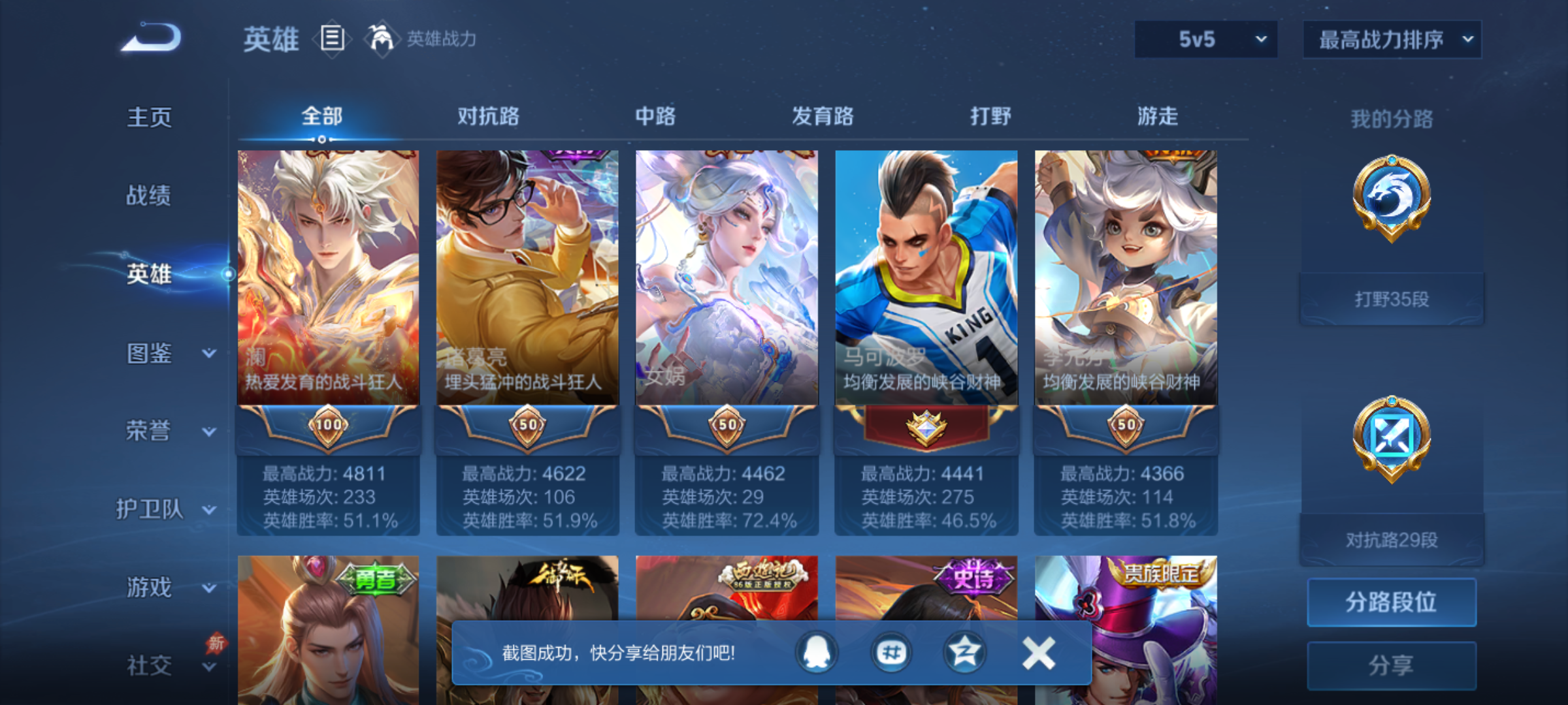 WZQM4308070王者荣耀账号详情图5