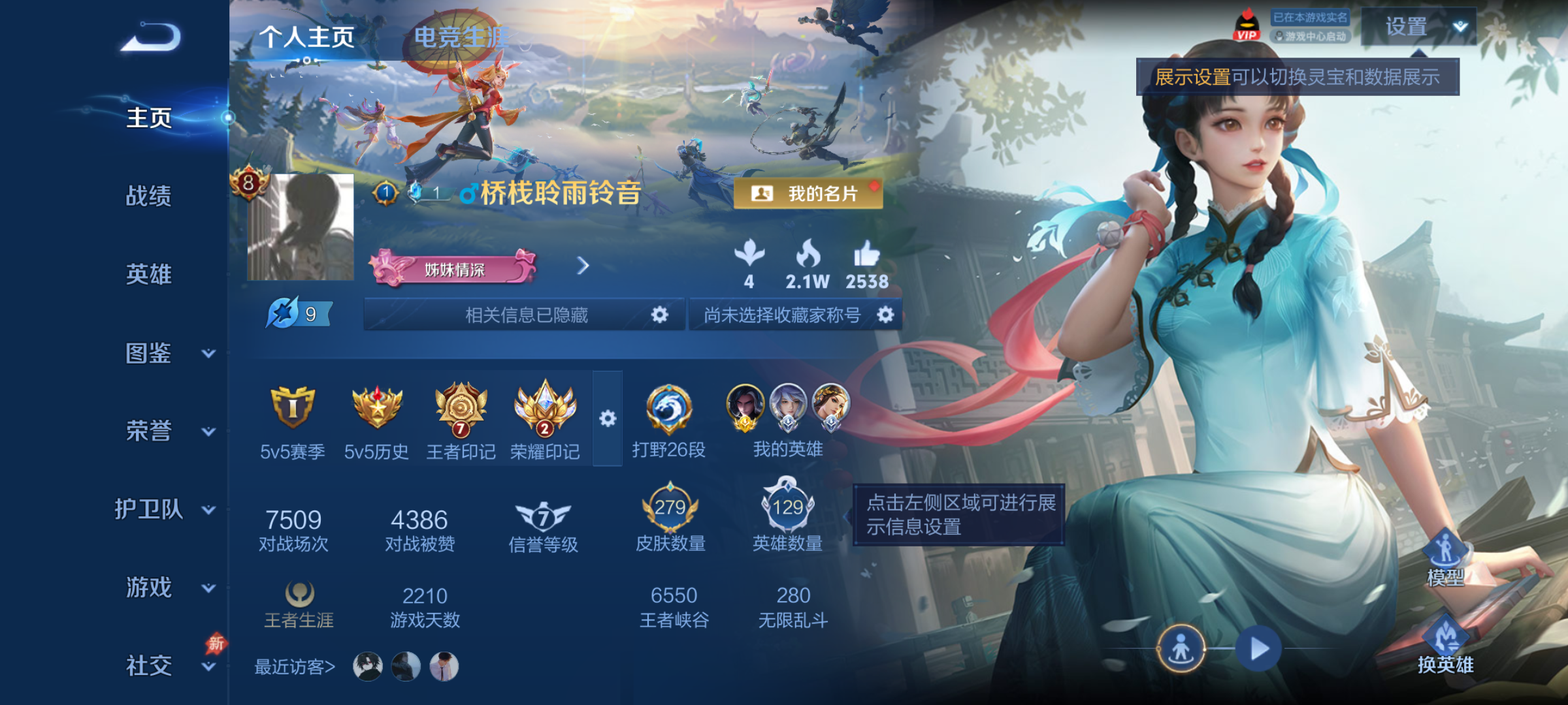 WZQM4308084王者荣耀账号详情图3 WZQM4308084王者荣耀账号详情图3