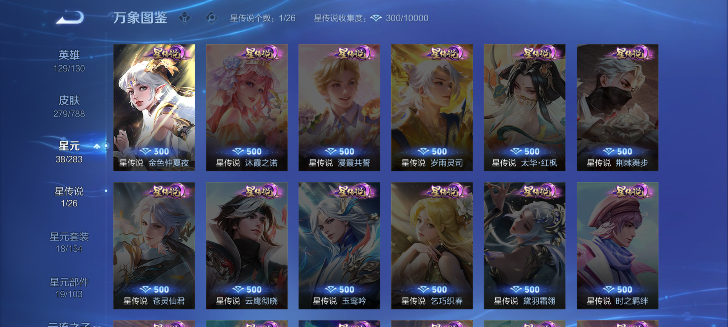 WZQM4308084王者荣耀账号详情图11 WZQM4308084王者荣耀账号详情图11