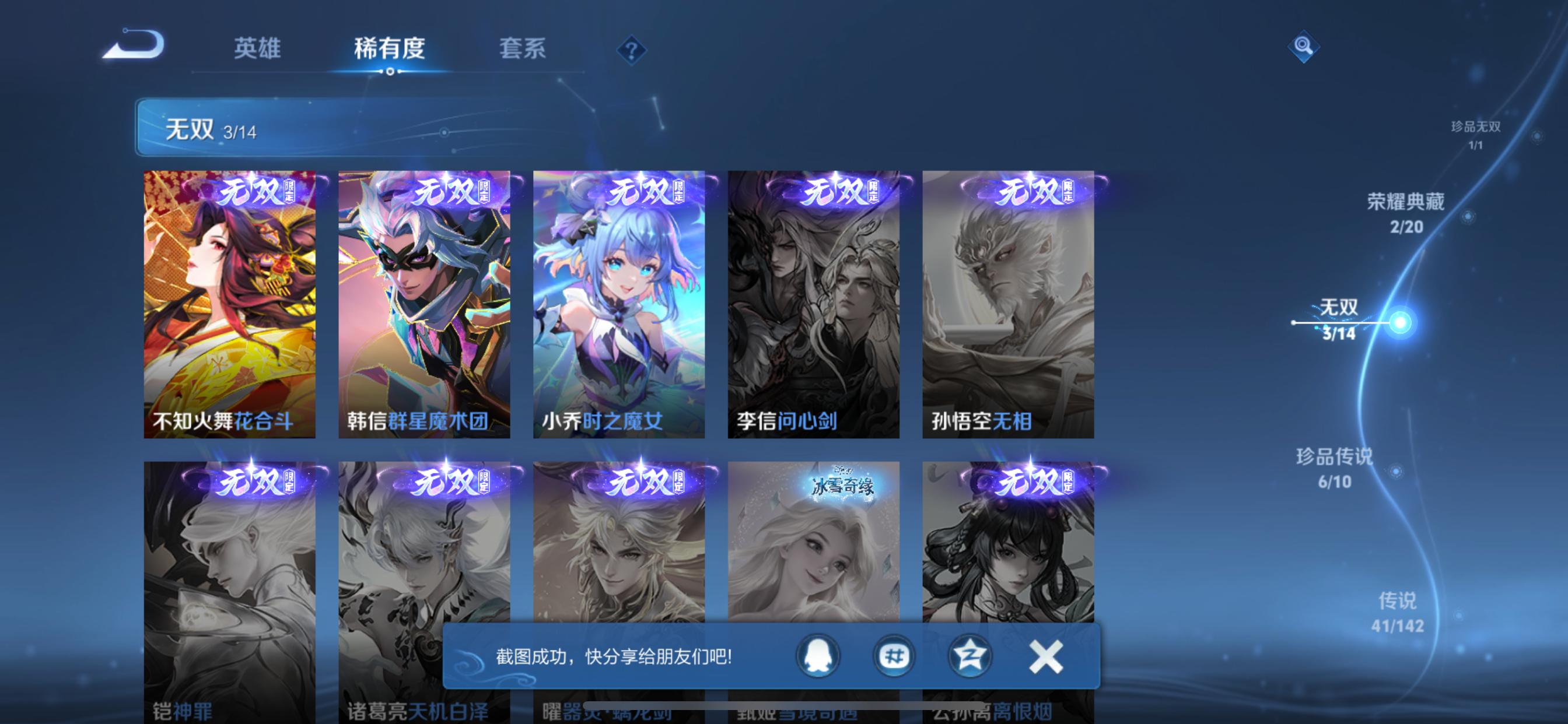 WZLX4327048王者荣耀账号详情图8