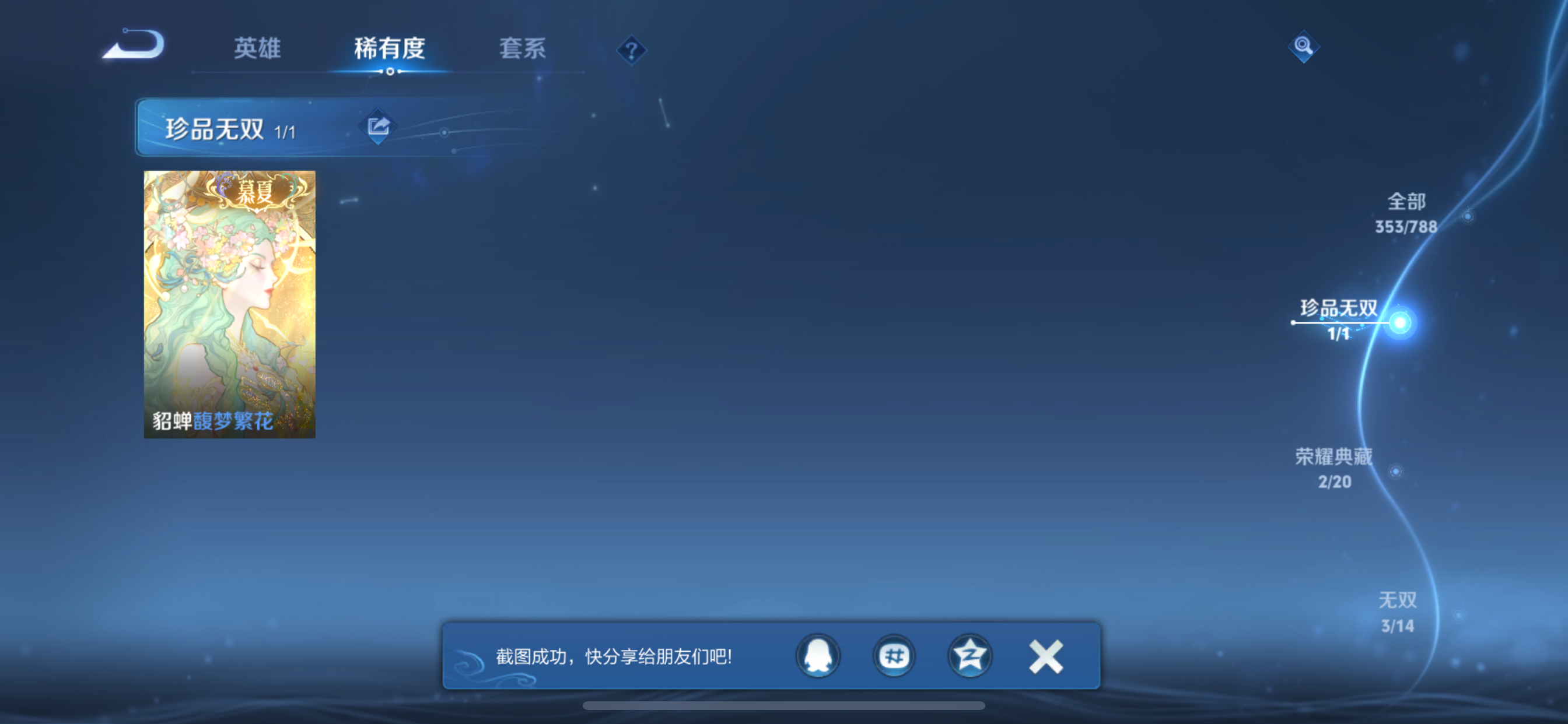 WZLX4327048王者荣耀账号详情图16