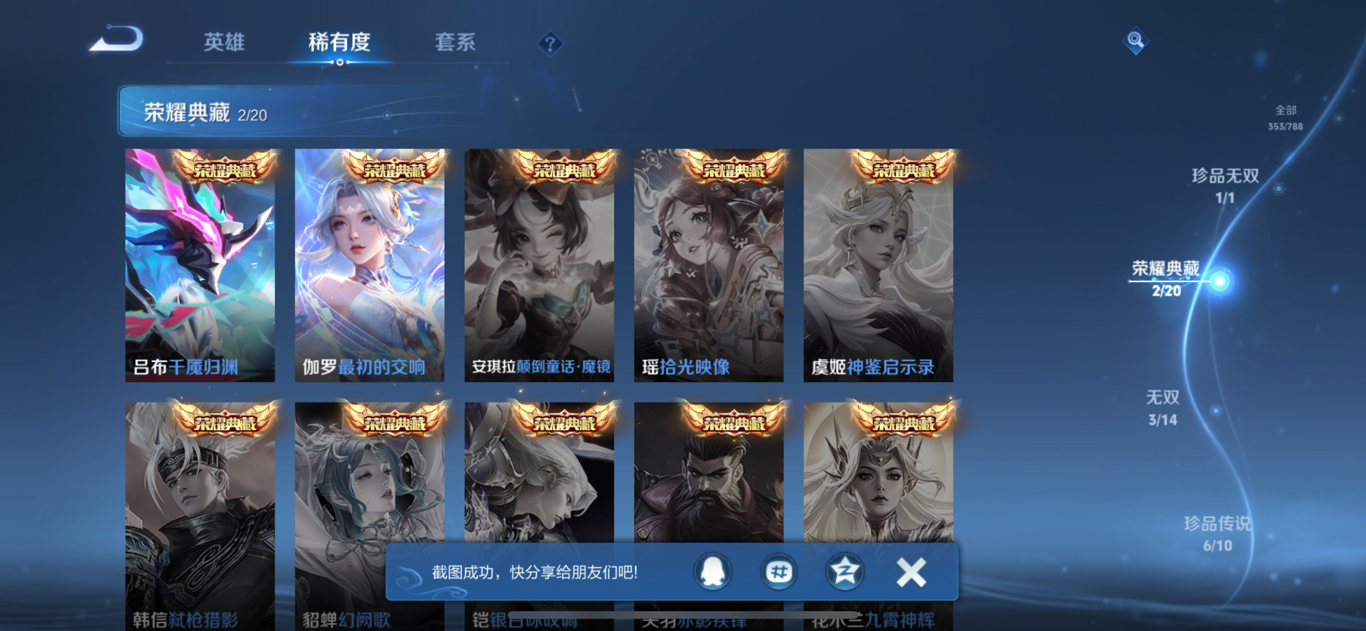 WZLX4327048王者荣耀账号详情图7