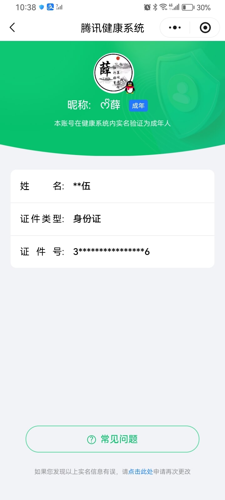 CFQM472252穿越火线账号详情图8