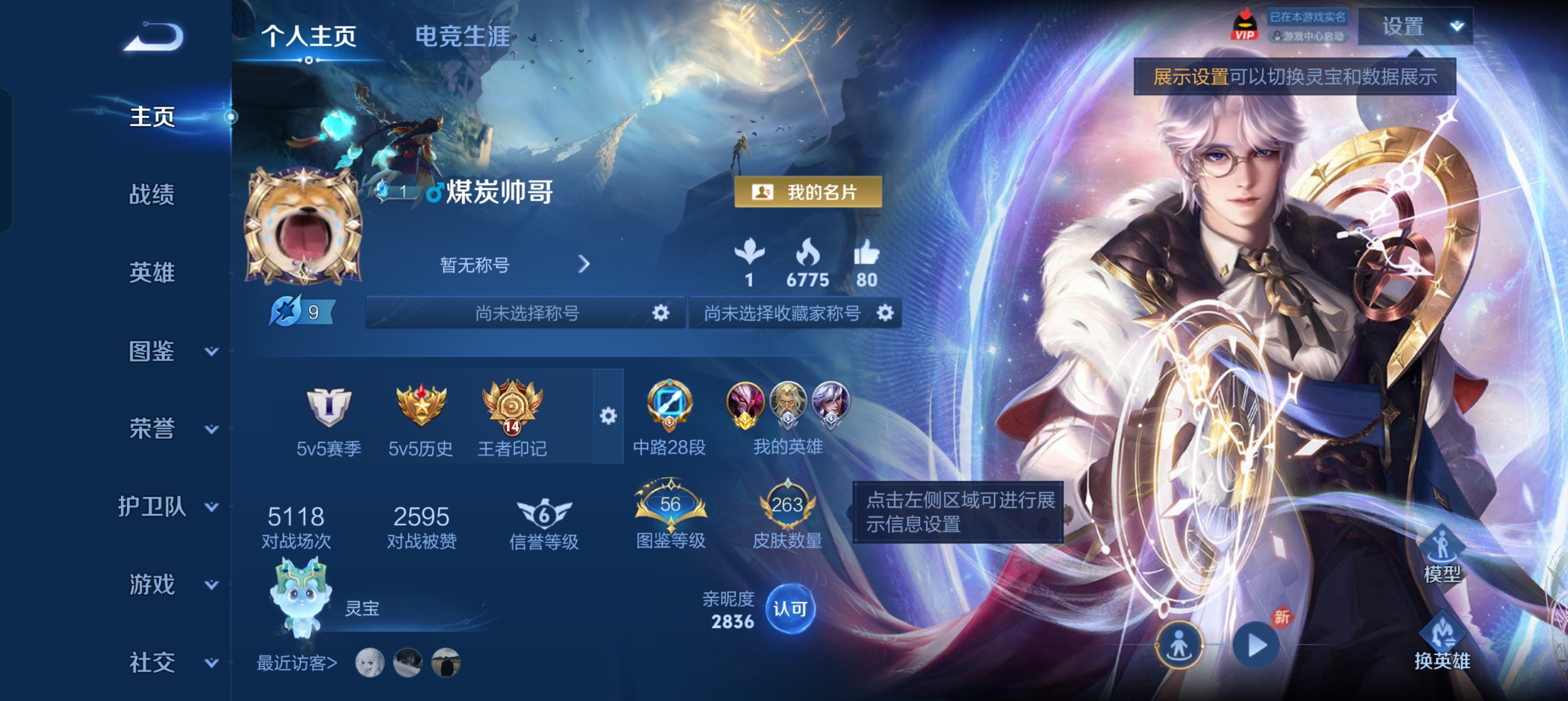 WZLX4327051王者荣耀账号详情图3