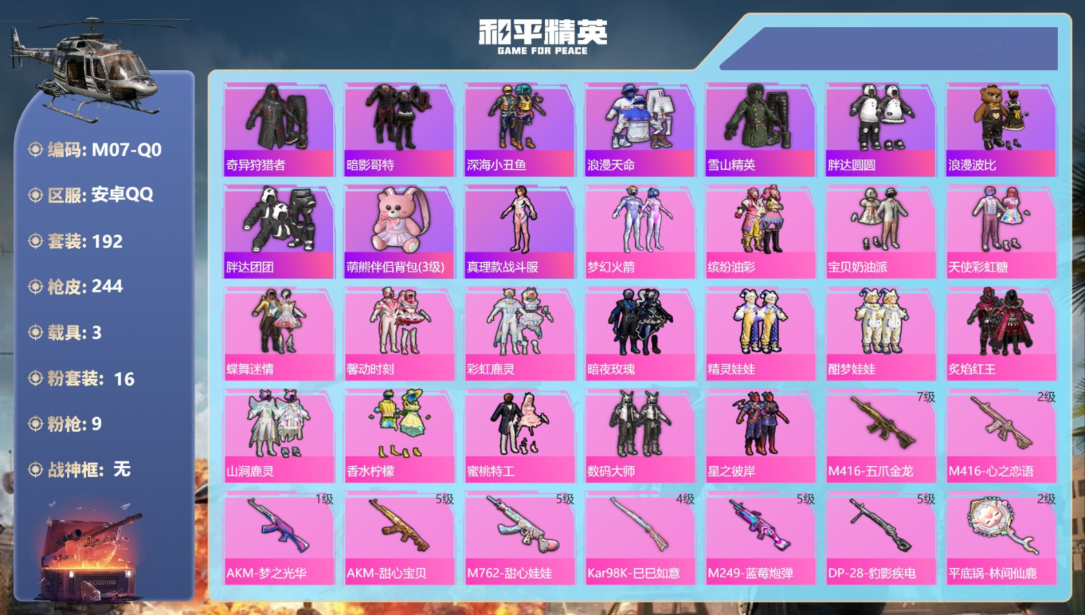 和平精英账号安卓QQ3载具-192套装-244枪皮-3载具-192套装-244枪皮-2稀有3载具16粉装9特效枪41热门191套装244枪皮 89765热力值 11印记 历史超级王牌9星 【2稀有】 奇异狩猎者 浪漫天命