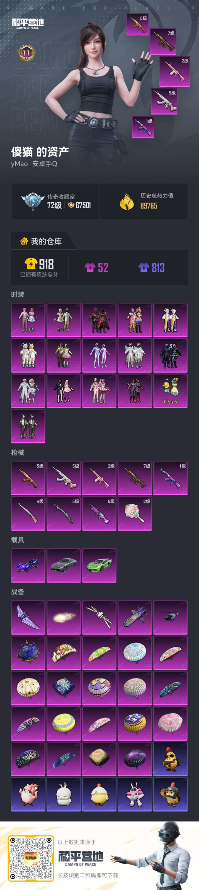 HPCMW4188325和平精英账号详情图4