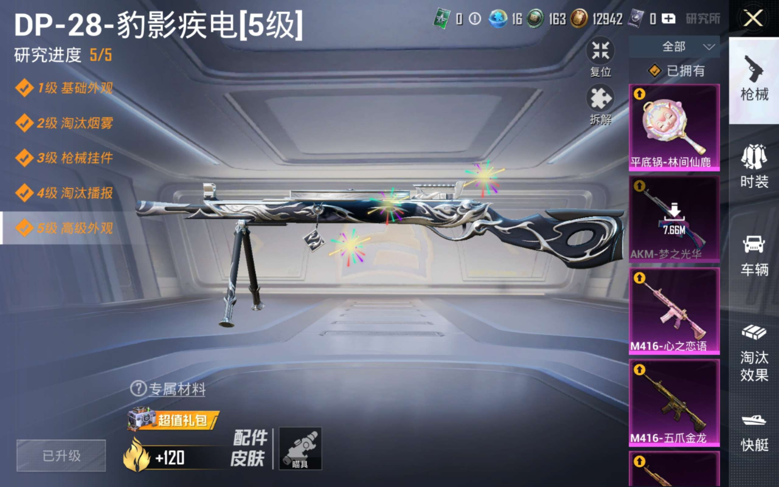 HPCMW4188325和平精英账号详情图18