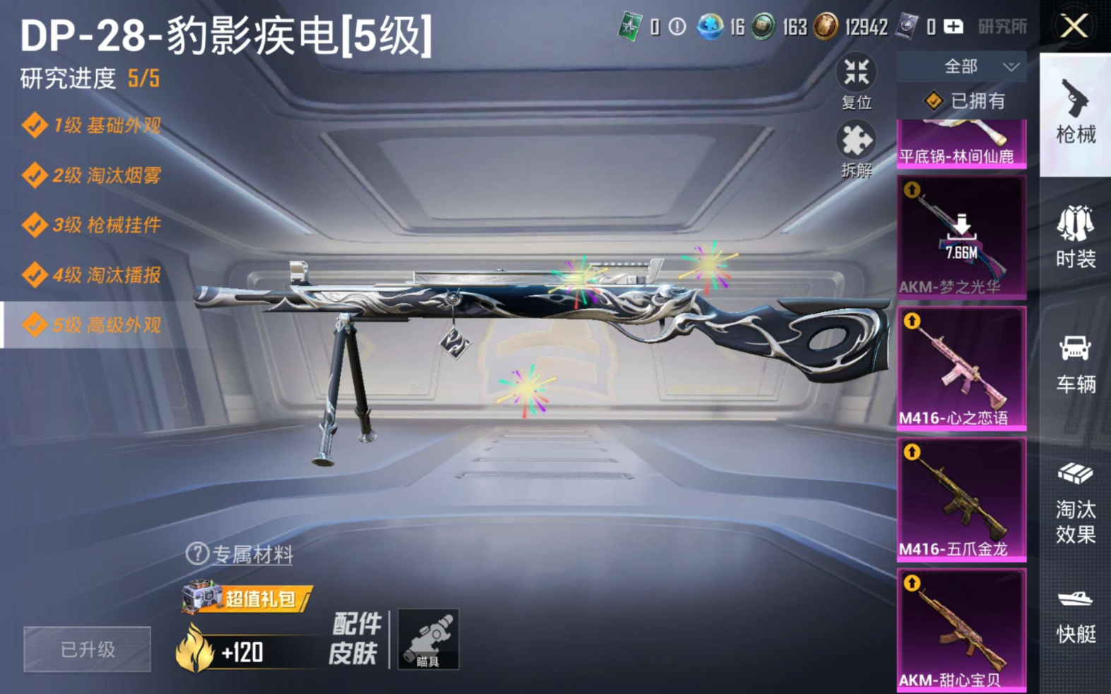 HPCMW4188325和平精英账号详情图19