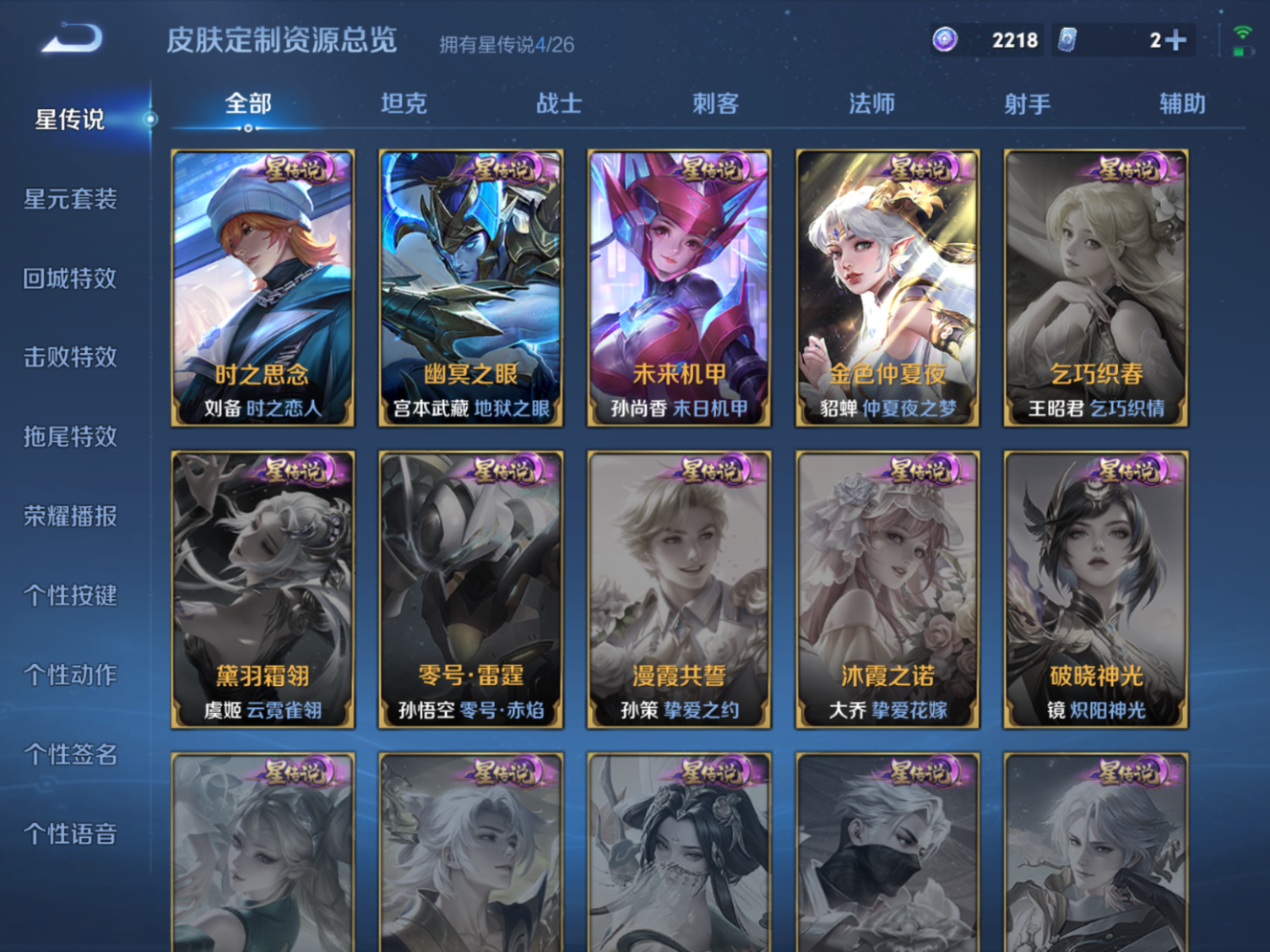 WZQM4308311王者荣耀账号详情图17