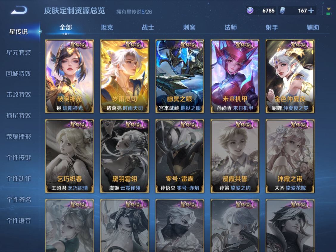 WZQM4308457王者荣耀账号详情图27