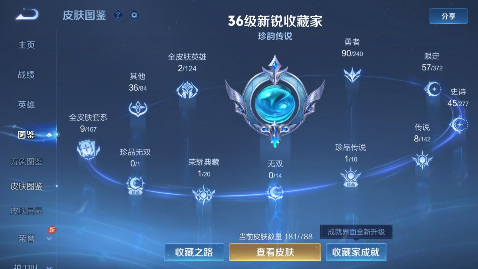 WZQM4308459王者荣耀账号详情图4 WZQM4308459王者荣耀账号详情图4