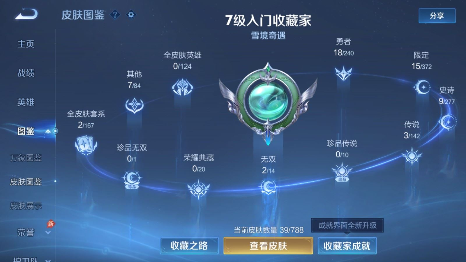 WZQM4308680王者荣耀账号详情图4