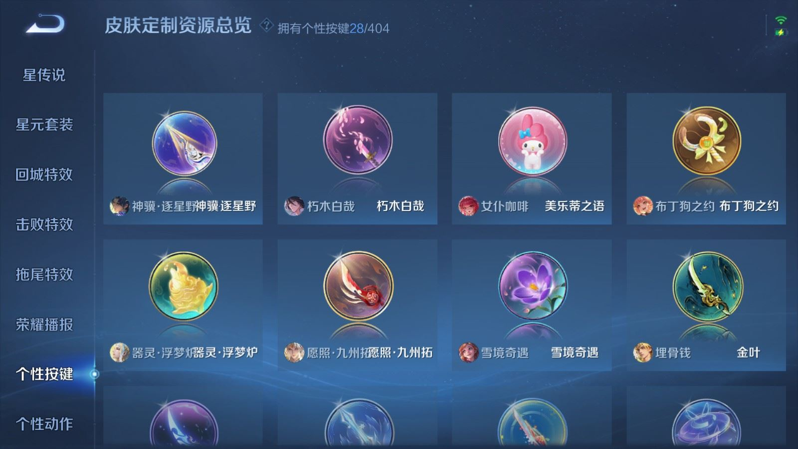 WZQM4308767王者荣耀账号详情图24