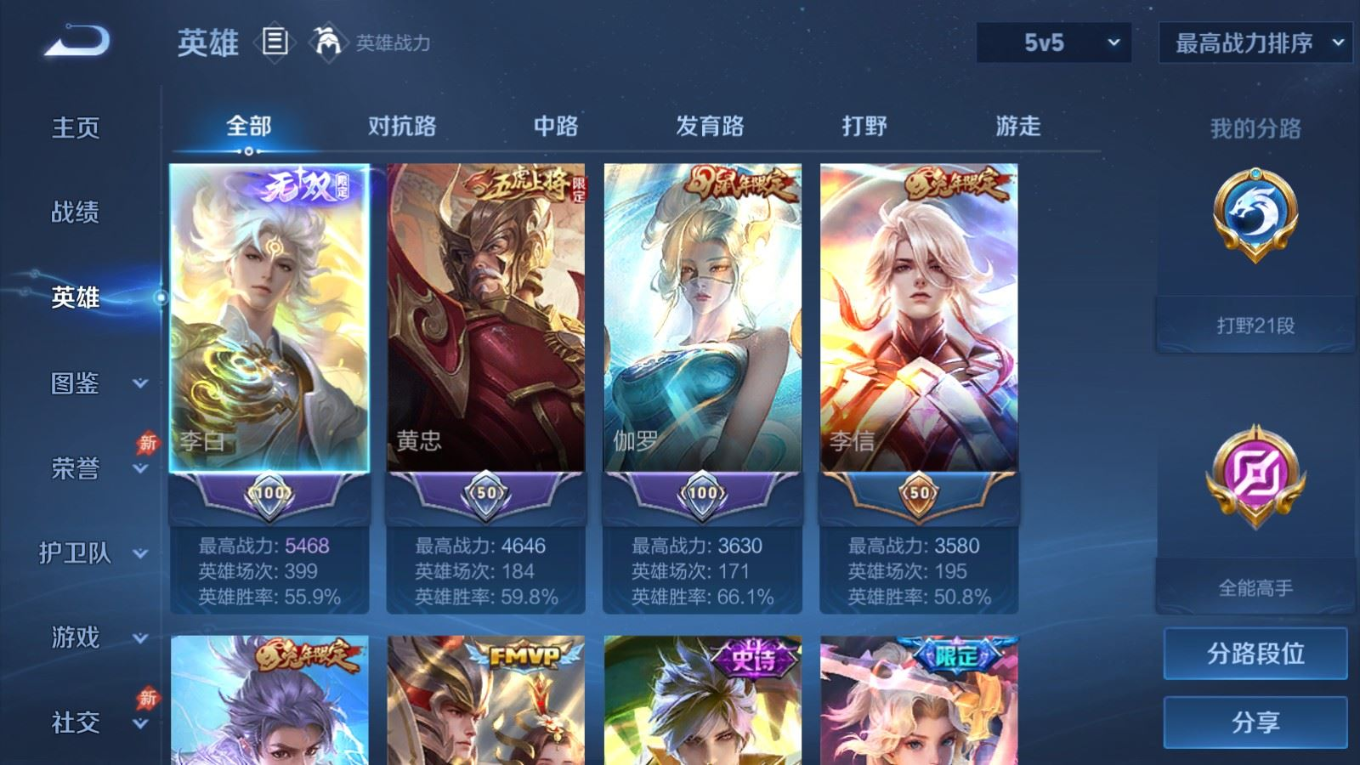 WZCMW4328934王者荣耀账号详情图4