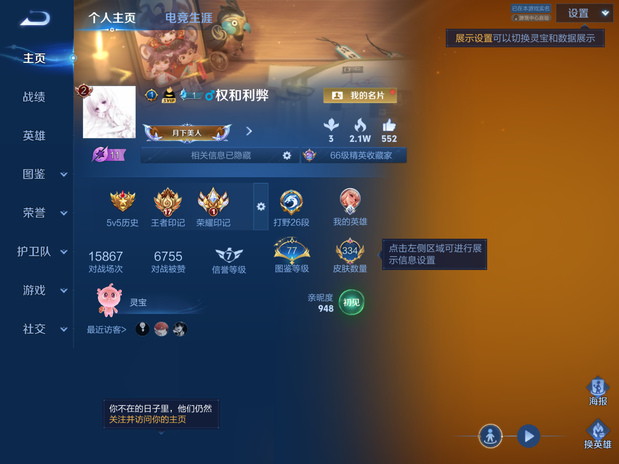 WZQM4308773王者荣耀账号详情图3